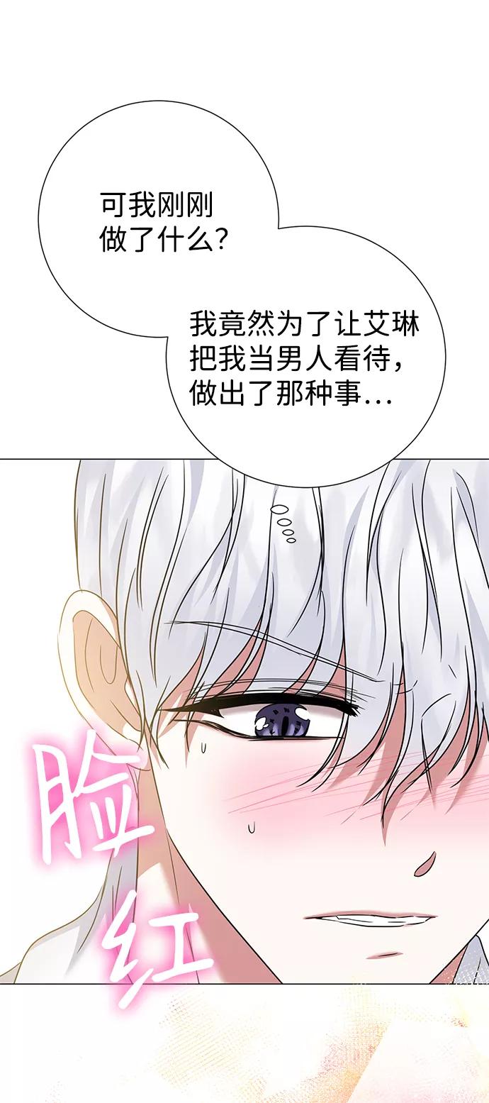 《互换身体的缘由》第32话 第45页