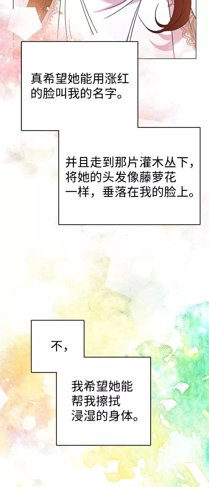 《互换身体的缘由》第32话 第47页