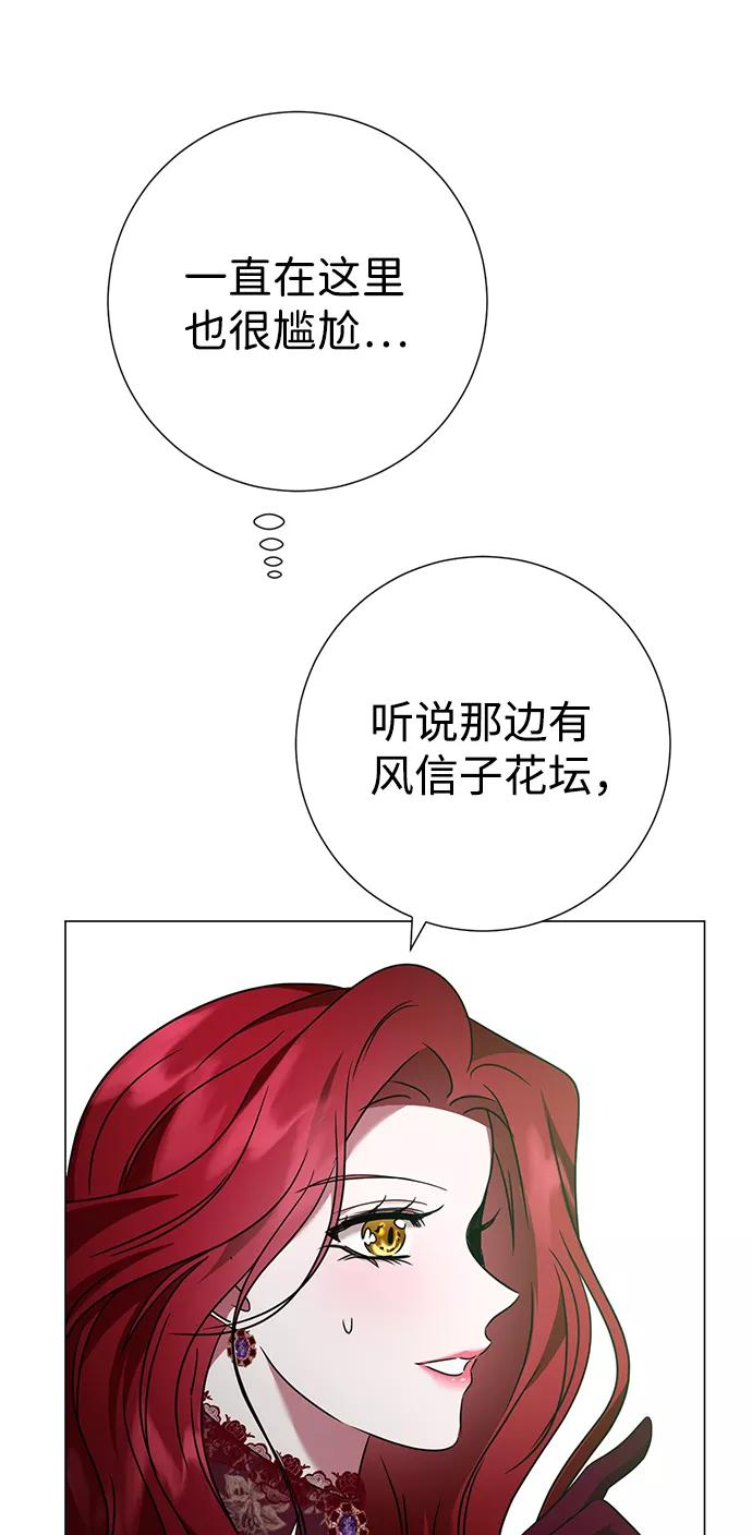 《互换身体的缘由》第32话 第50页