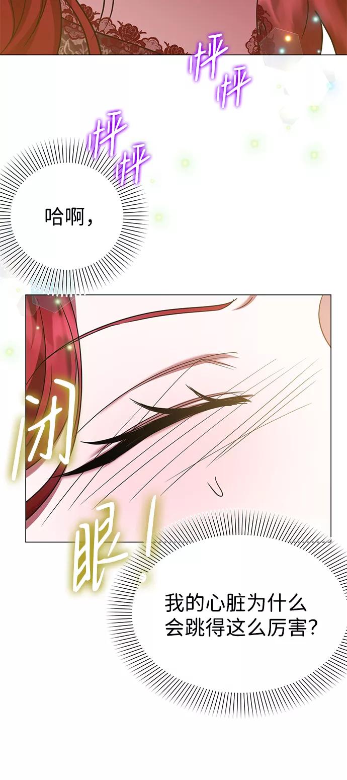 《互换身体的缘由》第32话 第57页