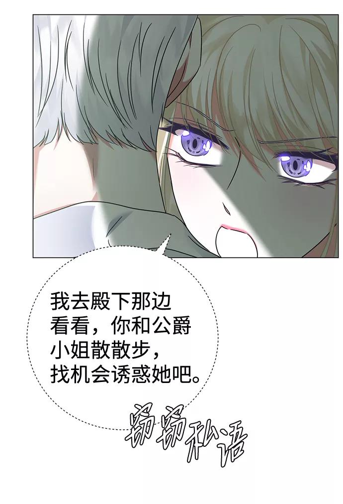 《互换身体的缘由》第32话 第9页