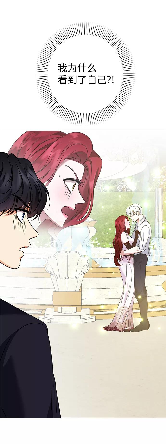 《互换身体的缘由》第32话 第60页