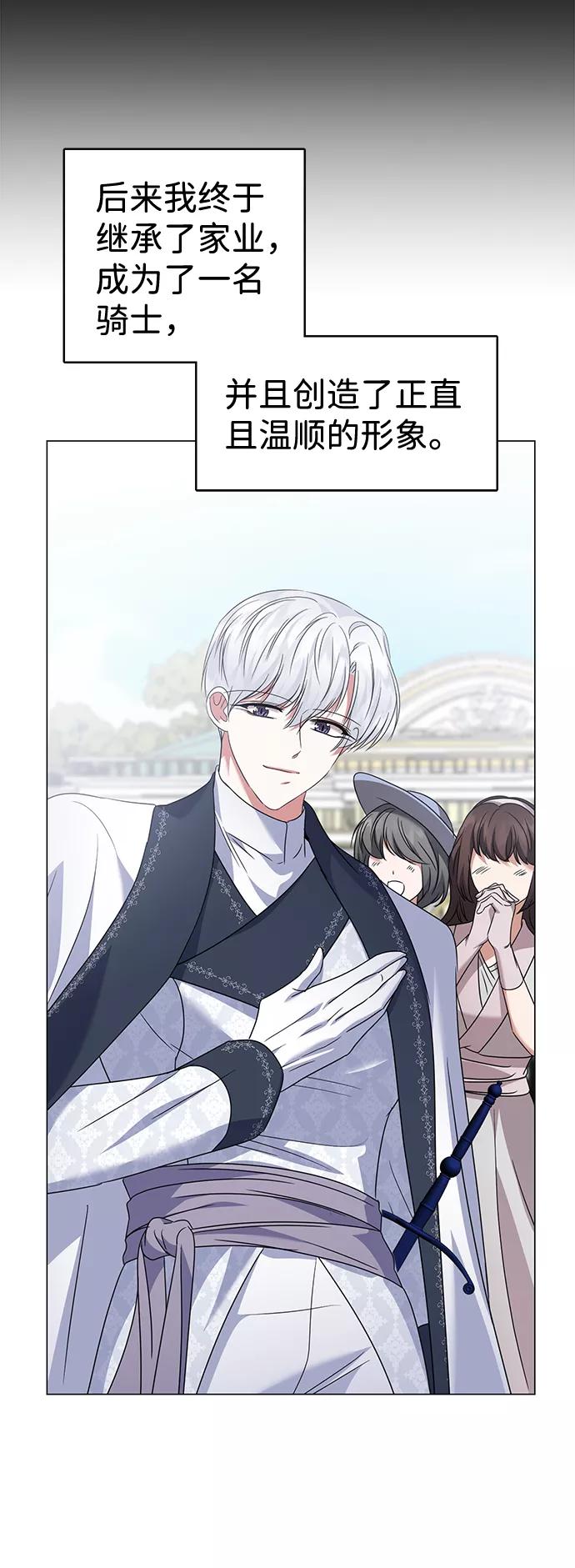 《互换身体的缘由》第32话 第44页