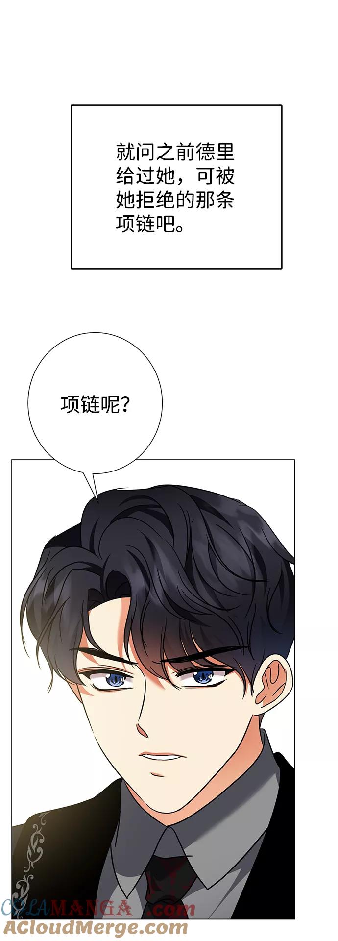 《互换身体的缘由》第32话 第70页