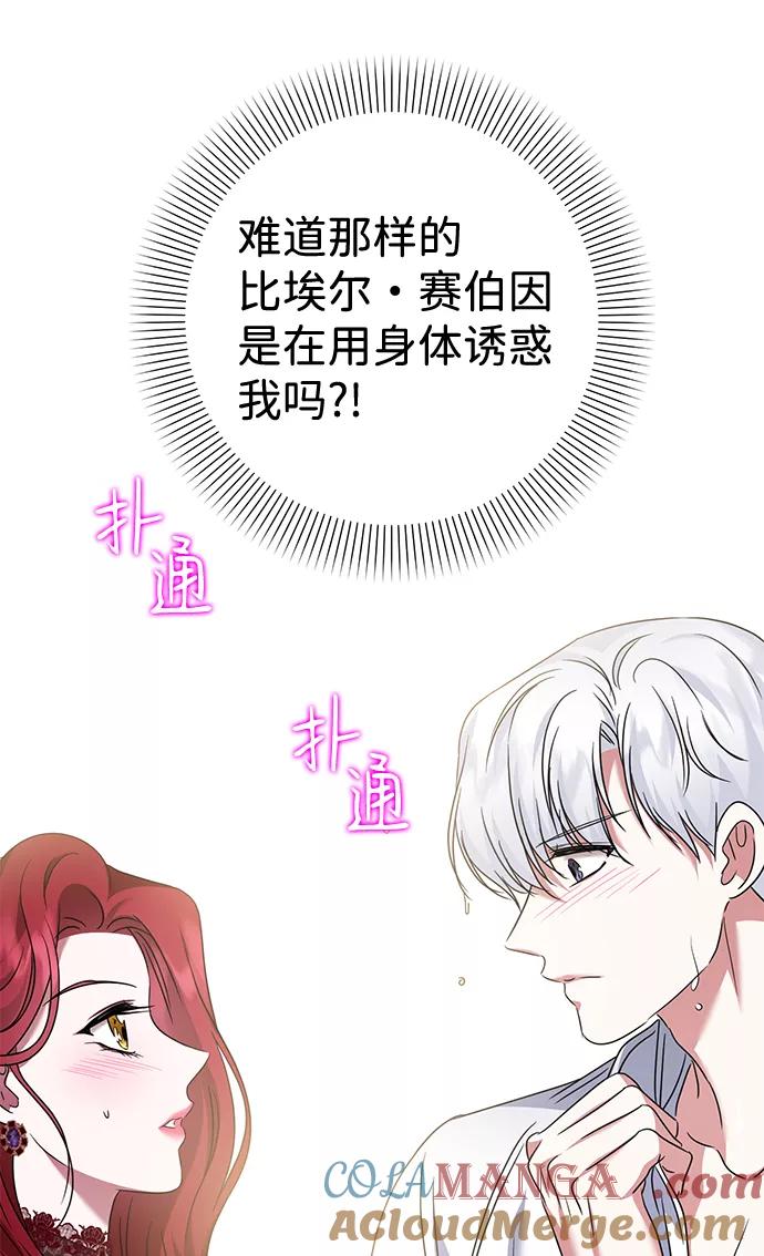 《互换身体的缘由》第32话 第31页