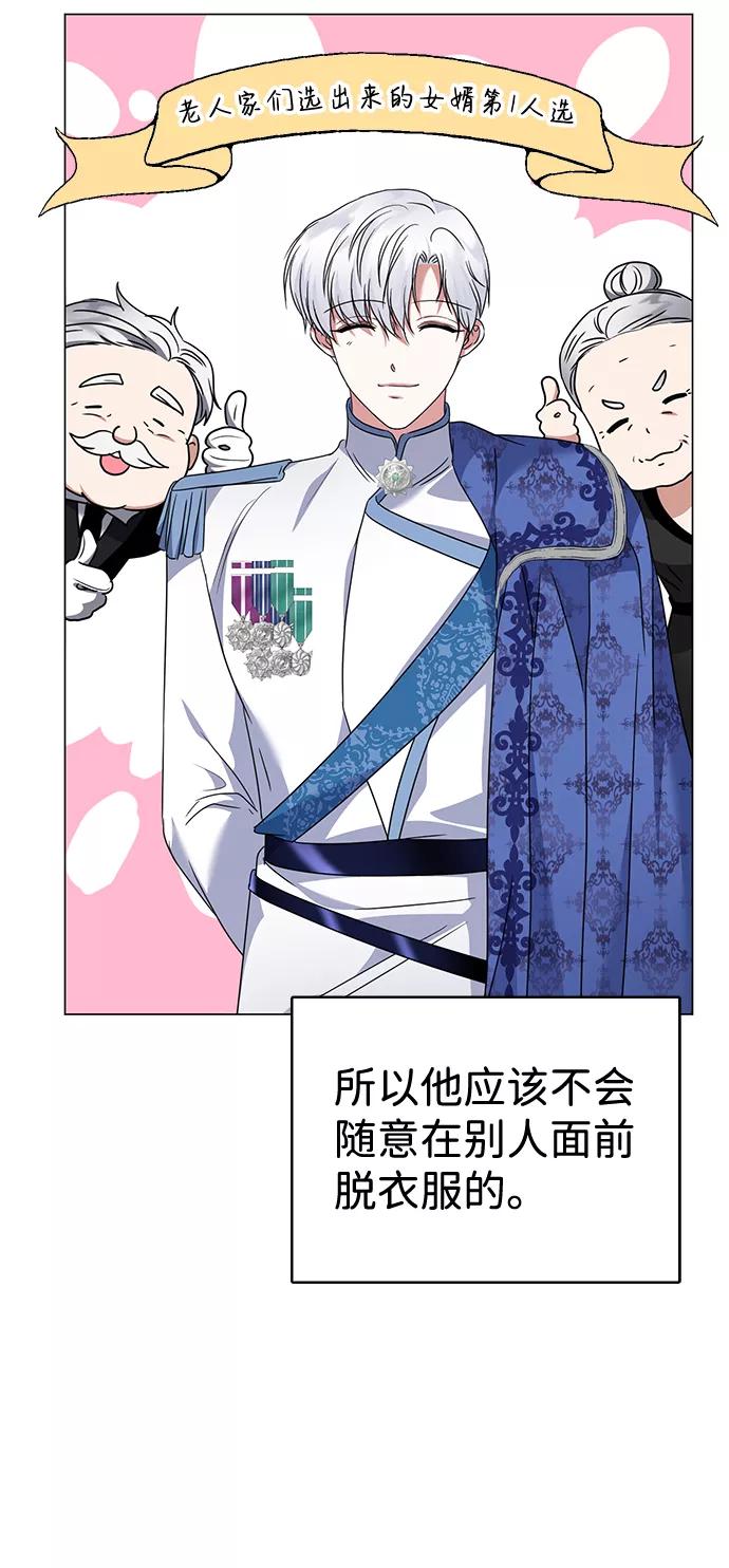 《互换身体的缘由》第32话 第30页