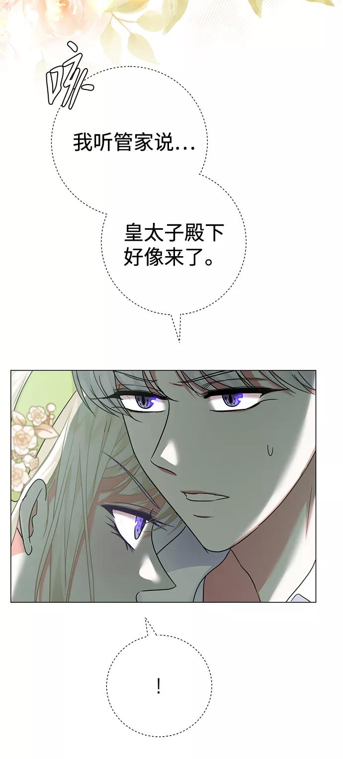 《互换身体的缘由》第32话 第8页
