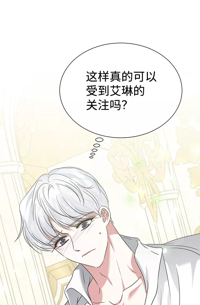 《互换身体的缘由》第32话 第3页