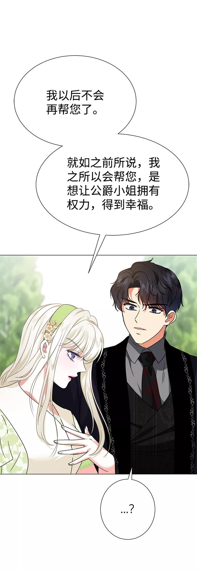 《互换身体的缘由》第32话 第63页