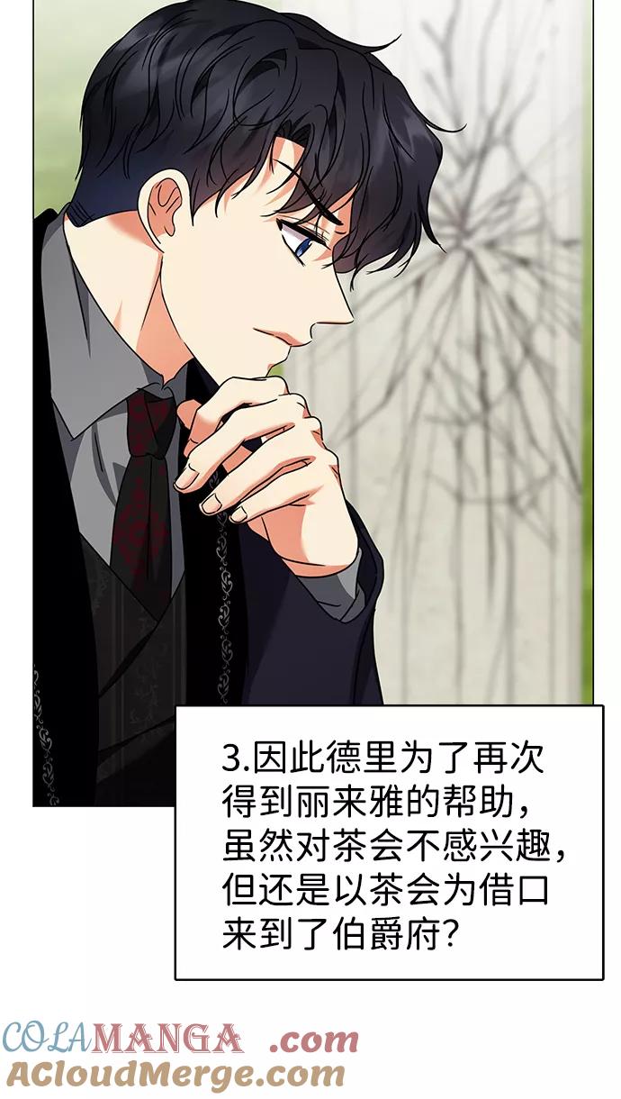 《互换身体的缘由》第32话 第67页