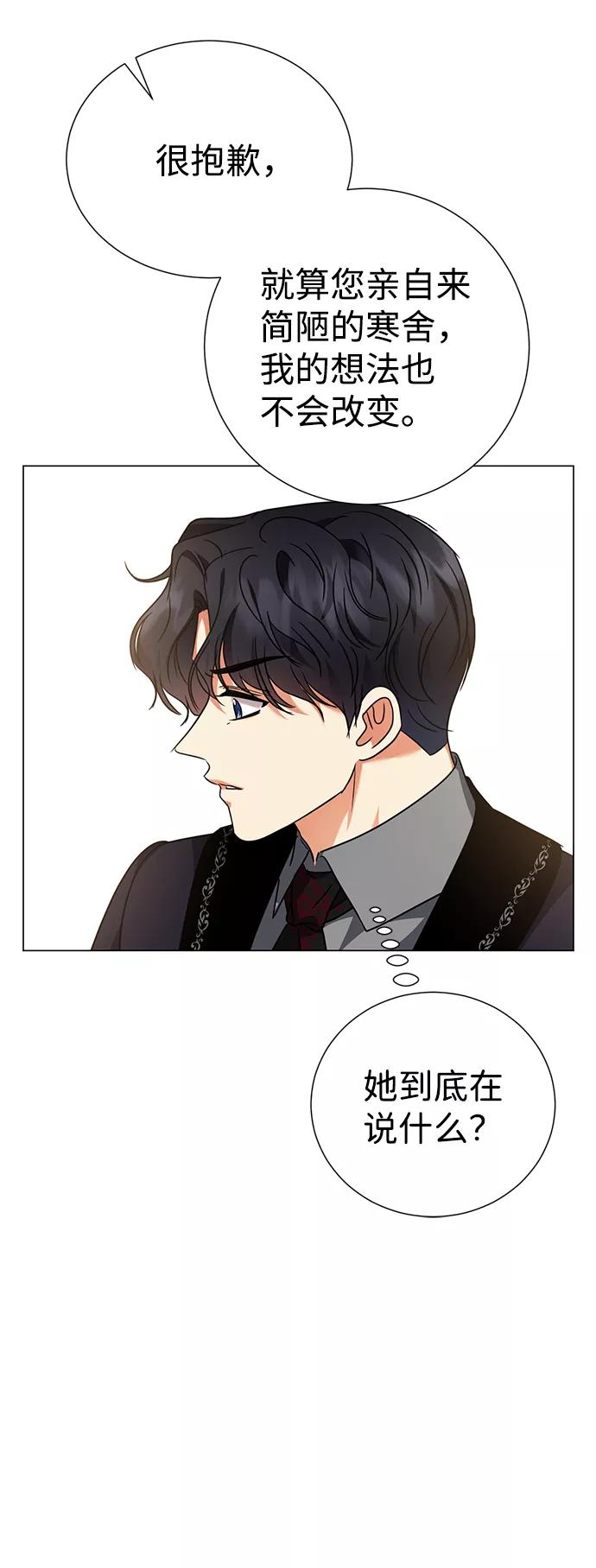 《互换身体的缘由》第32话 第65页