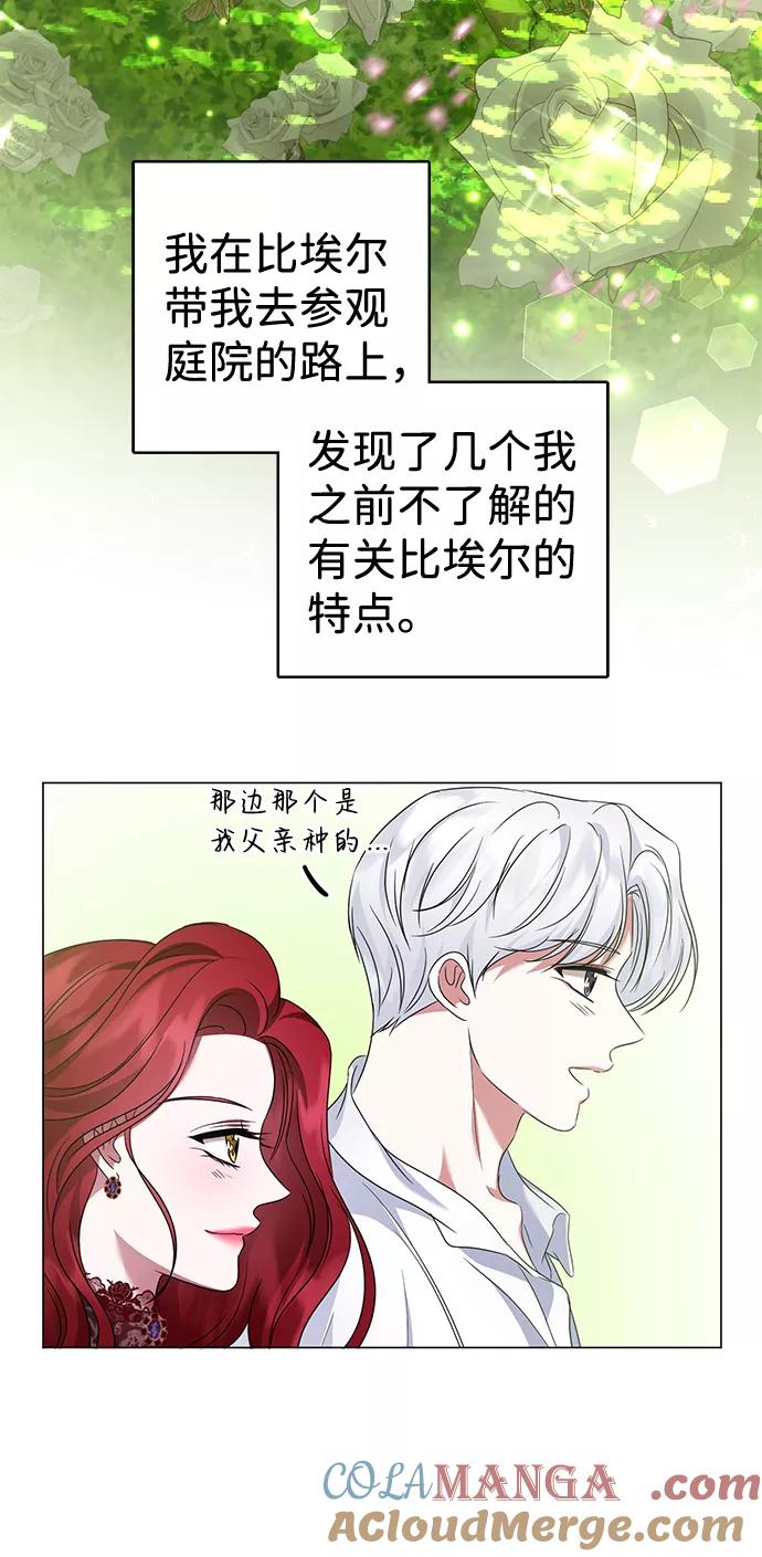 《互换身体的缘由》第32话 第19页