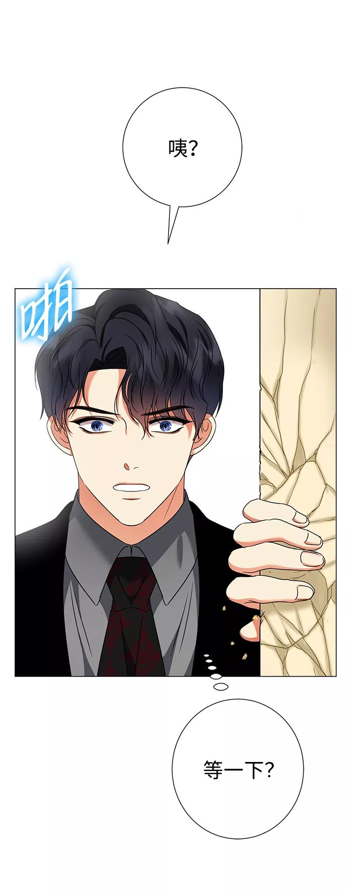 《互换身体的缘由》第32话 第59页