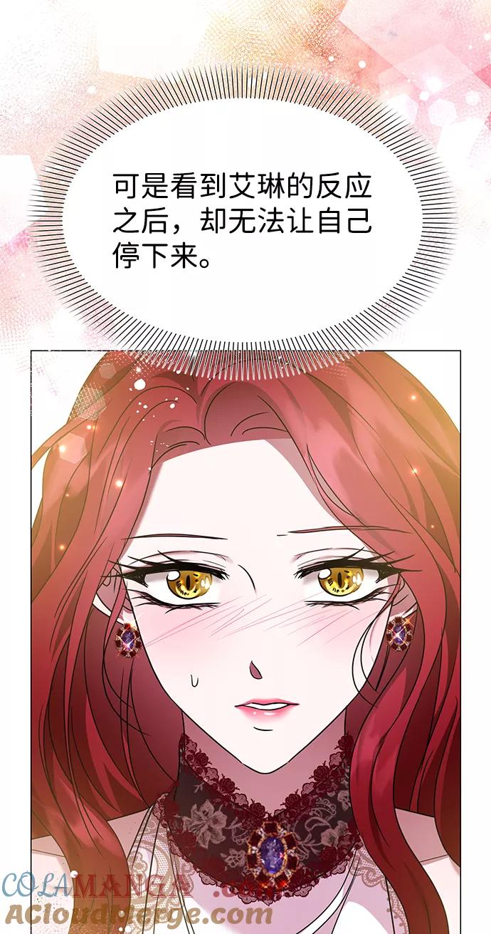 《互换身体的缘由》第32话 第46页