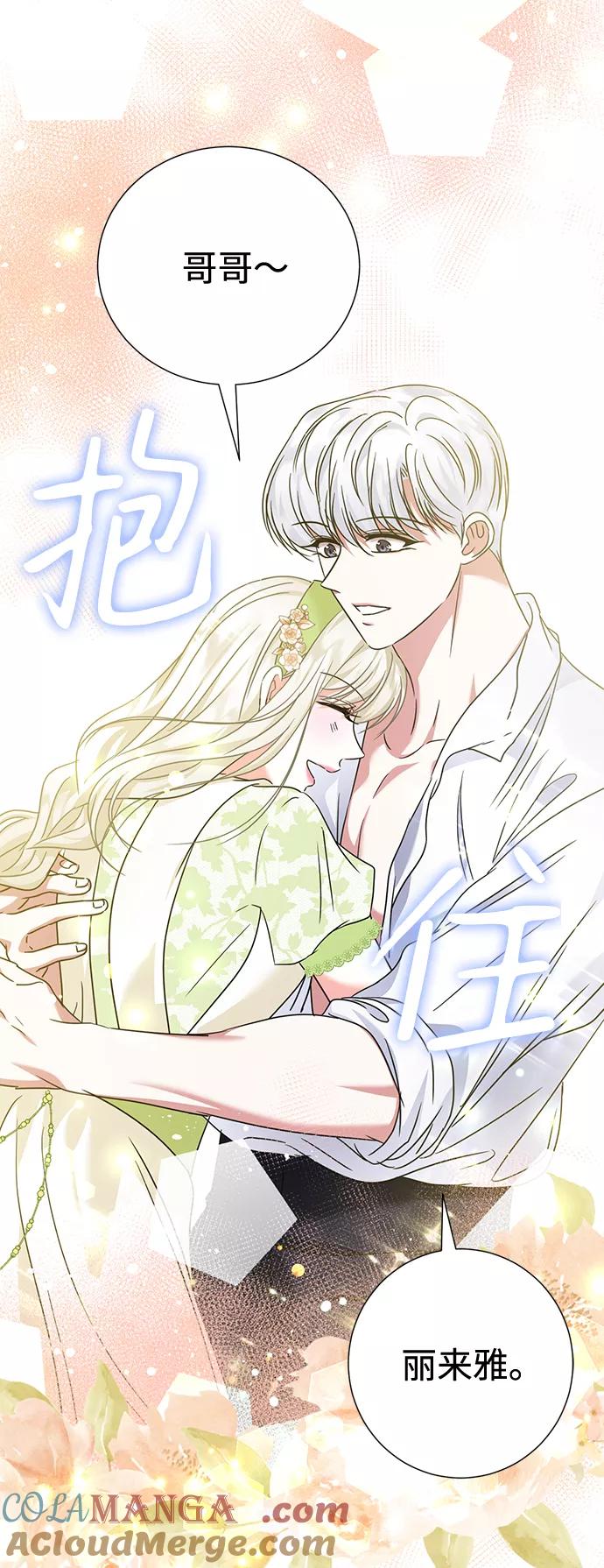 《互换身体的缘由》第32话 第7页