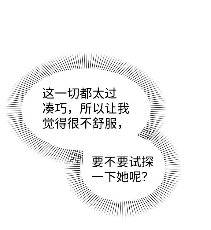 《互换身体的缘由》第32话 第68页