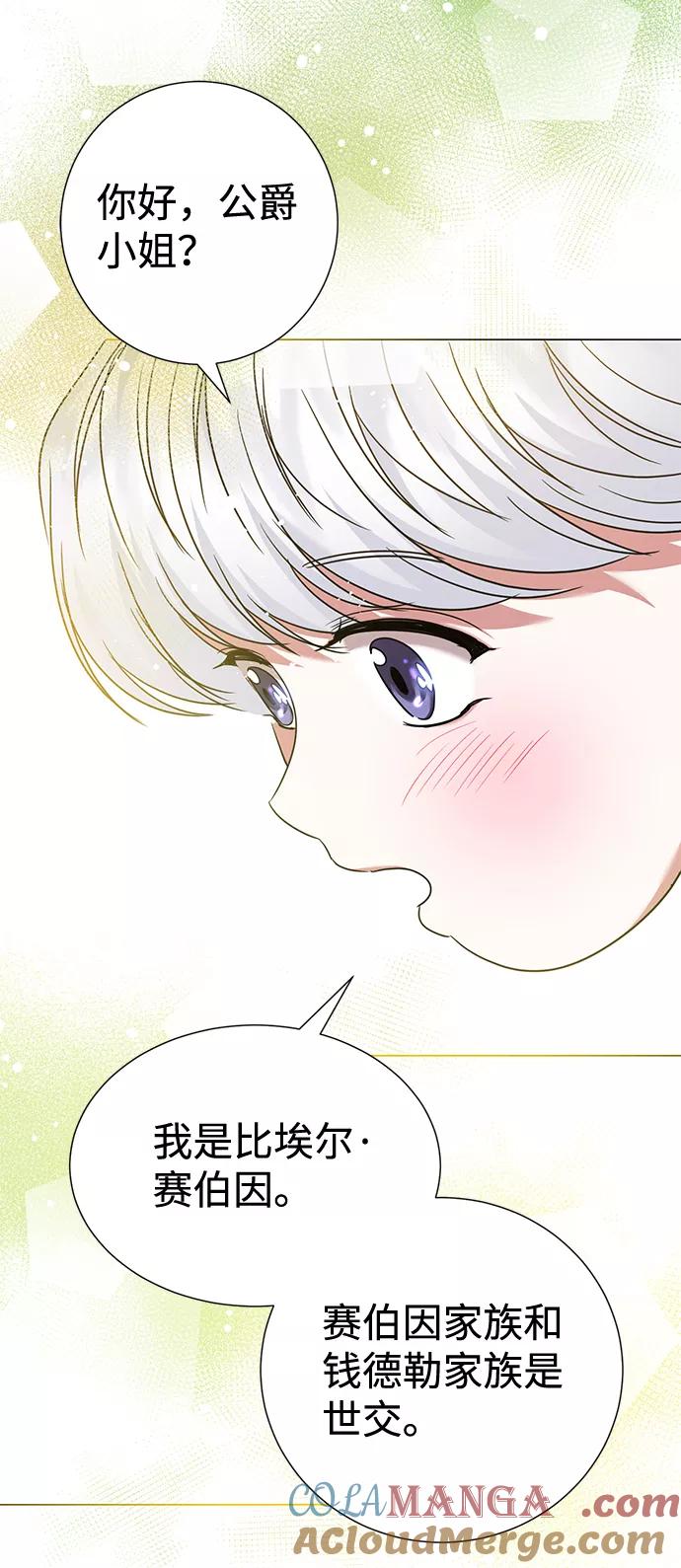 《互换身体的缘由》第32话 第40页