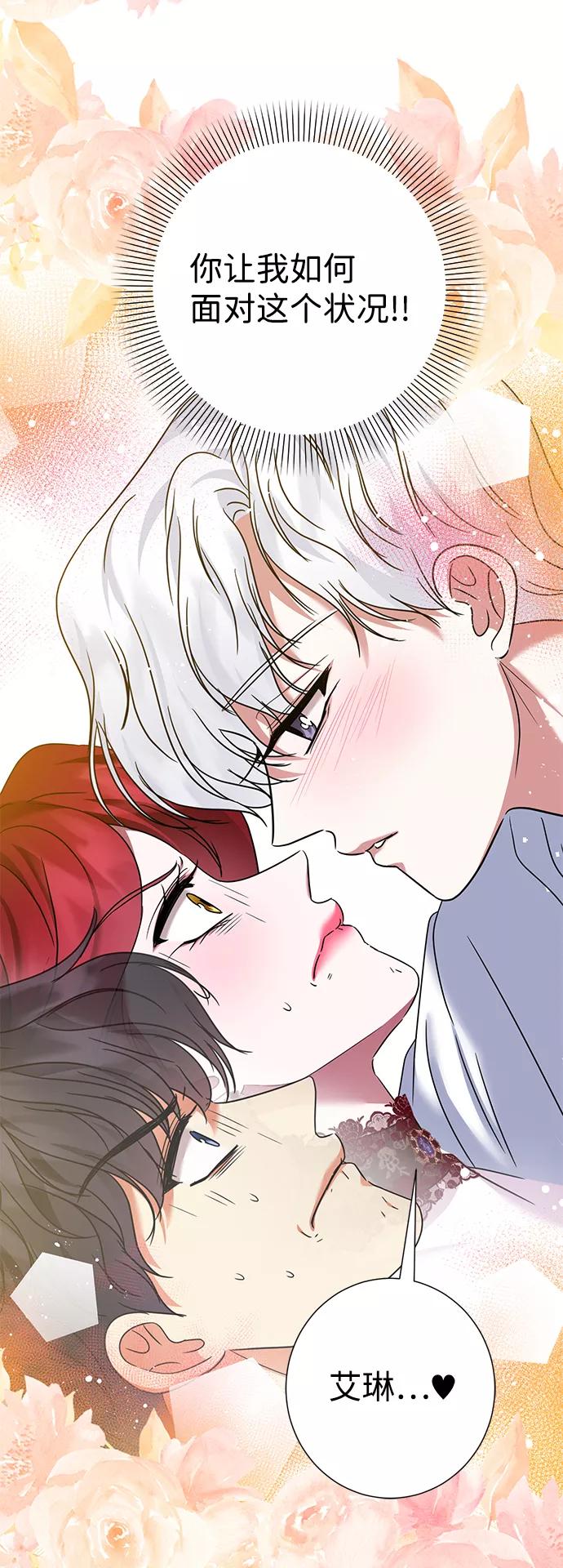《互换身体的缘由》第32话 第72页
