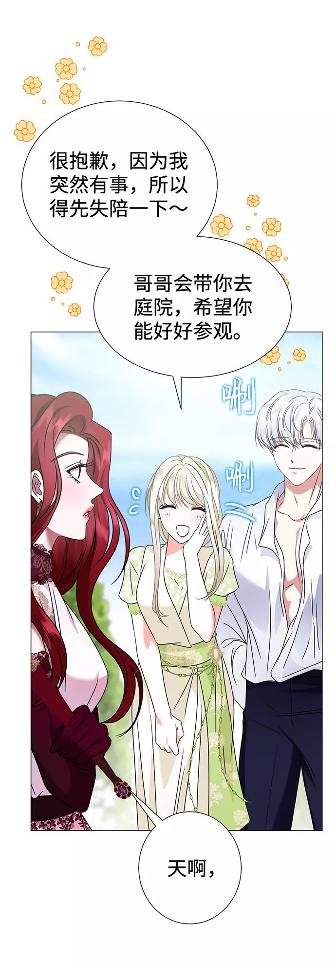 《互换身体的缘由》第32话 第11页
