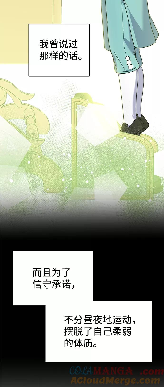 《互换身体的缘由》第32话 第43页