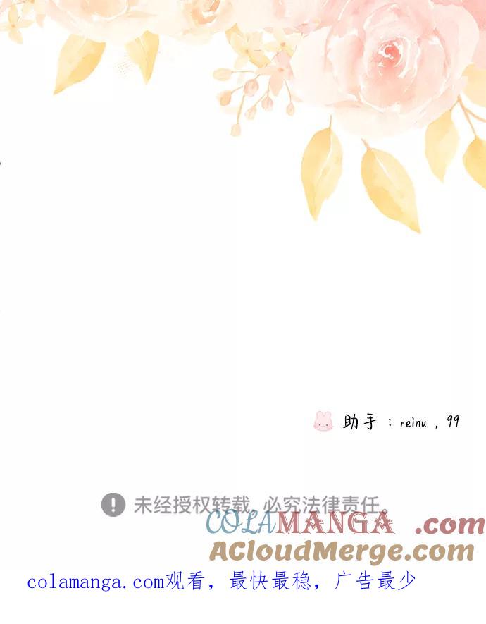 《互换身体的缘由》第32话 第73页