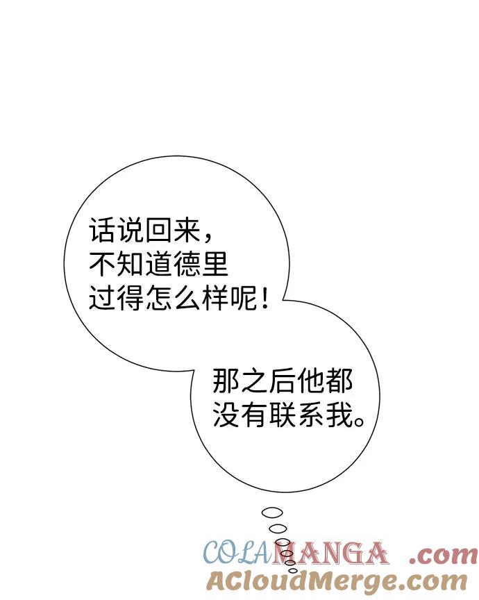 《互换身体的缘由》第33话 第88页