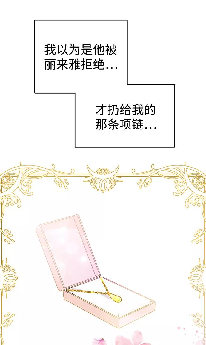 《互换身体的缘由》第33话 第12页