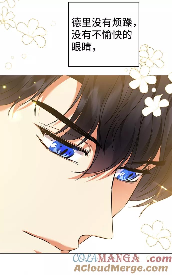 《互换身体的缘由》第33话 第79页