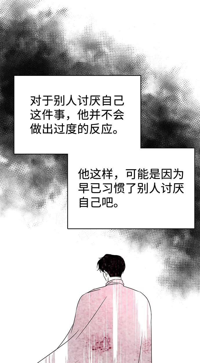 《互换身体的缘由》第33话 第65页