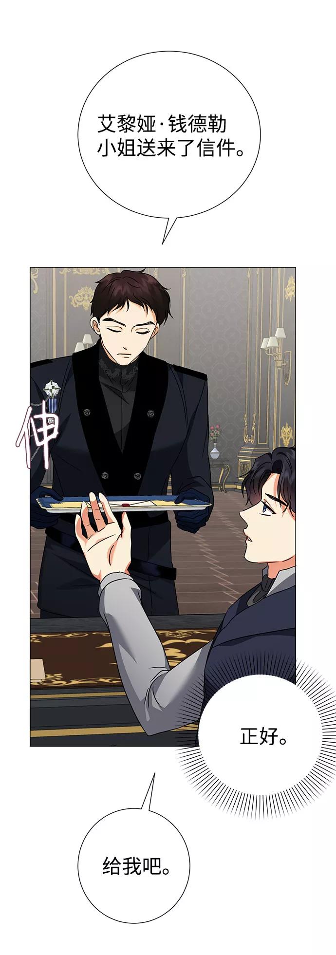 《互换身体的缘由》第33话 第90页