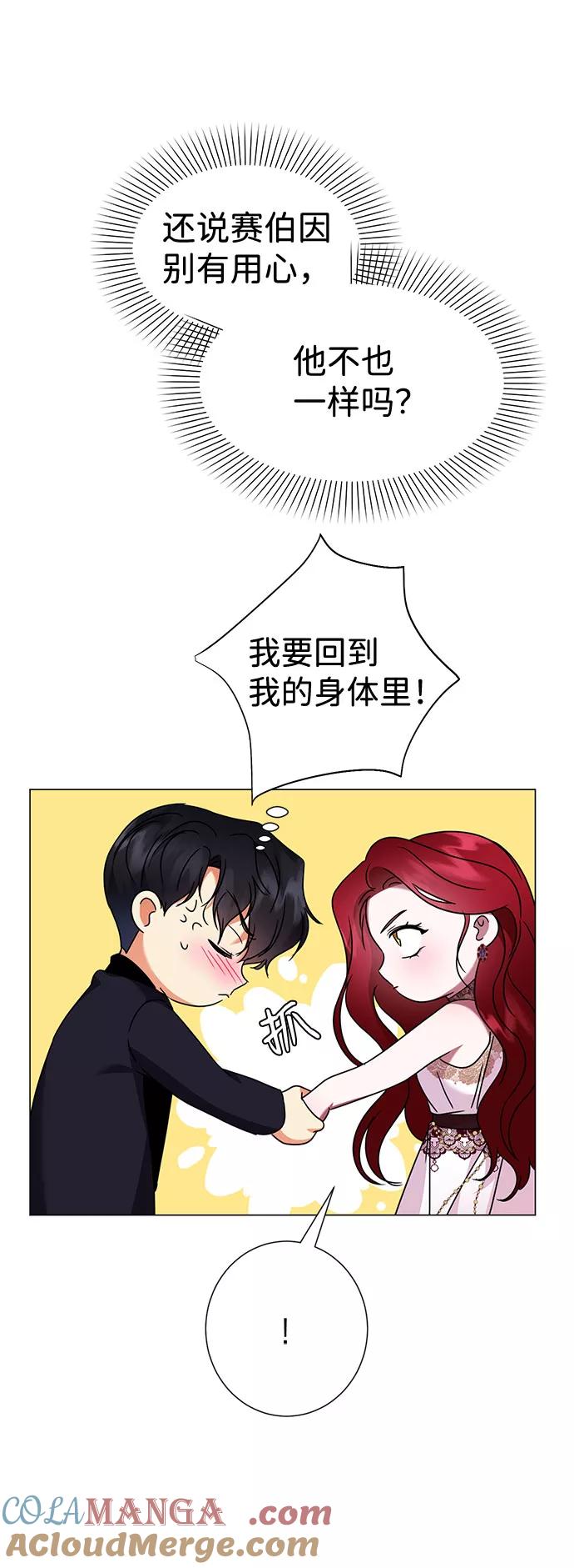 《互换身体的缘由》第33话 第58页