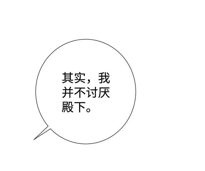 《互换身体的缘由》第33话 第69页