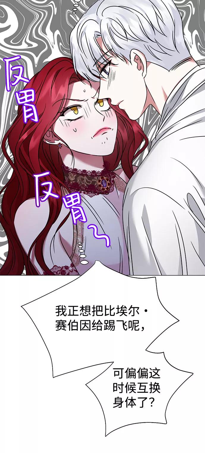 《互换身体的缘由》第33话 第21页