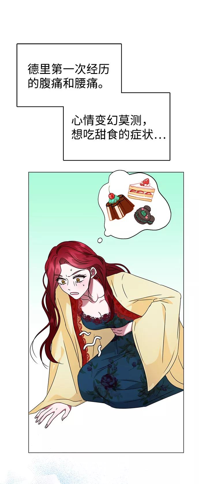 《互换身体的缘由》第33话 第95页