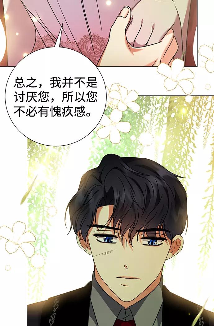 《互换身体的缘由》第33话 第77页