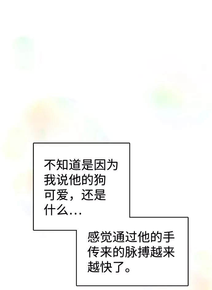 《互换身体的缘由》第33话 第74页
