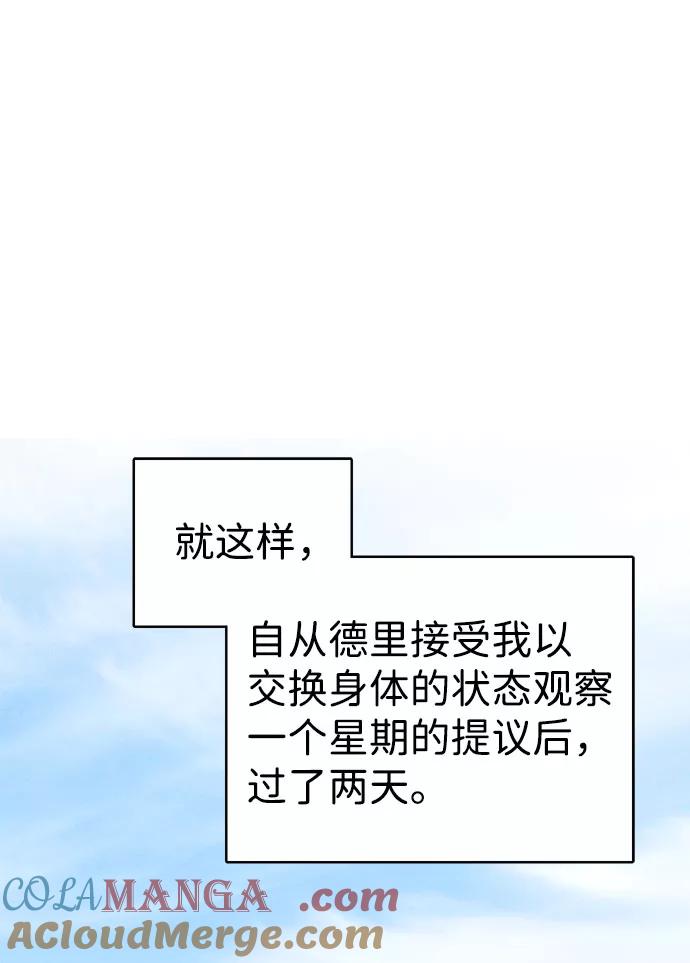 《互换身体的缘由》第33话 第82页