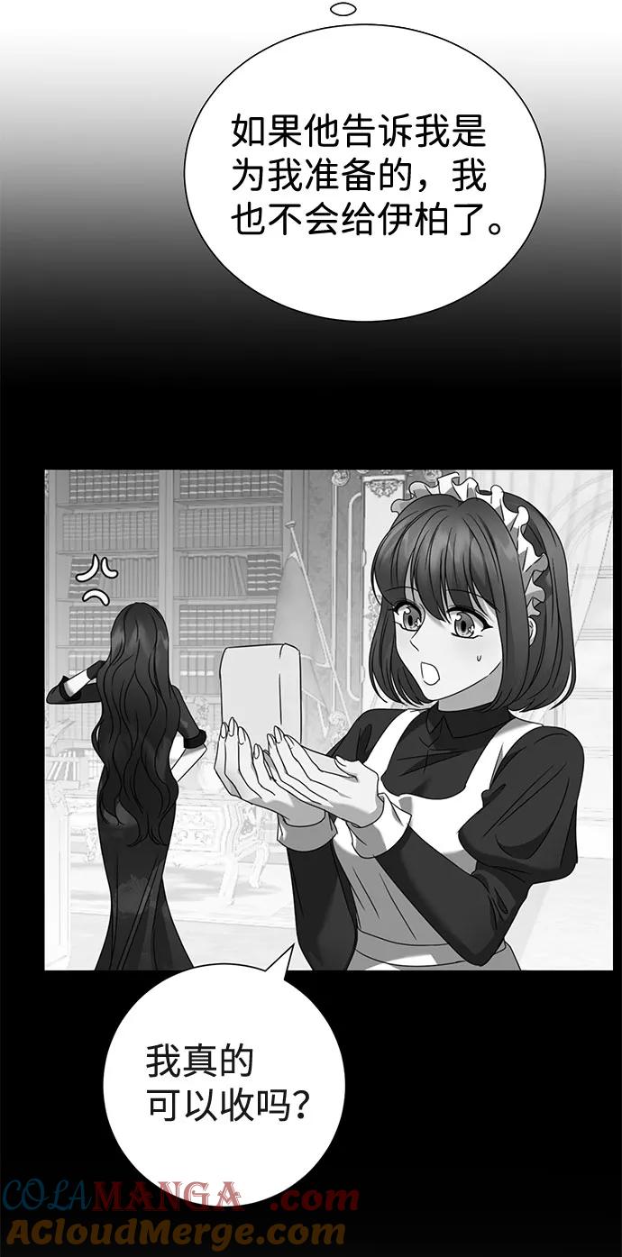 《互换身体的缘由》第33话 第16页