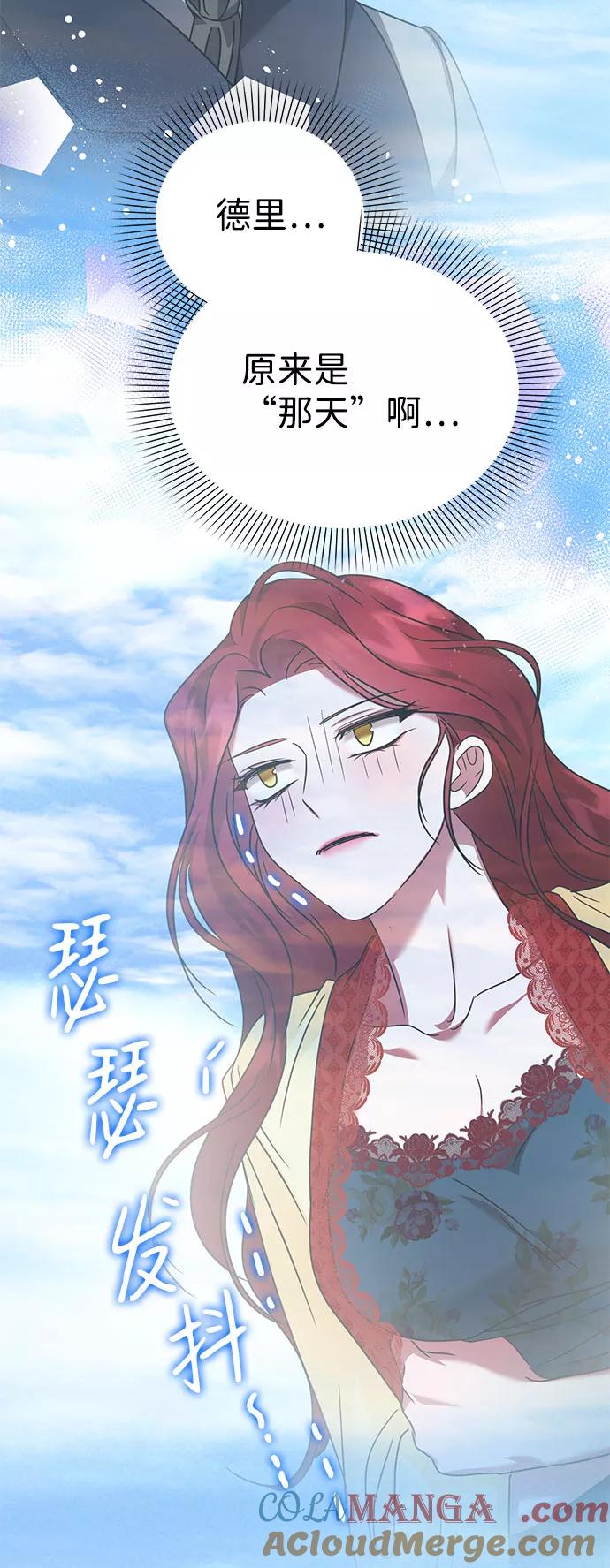 《互换身体的缘由》第33话 第97页