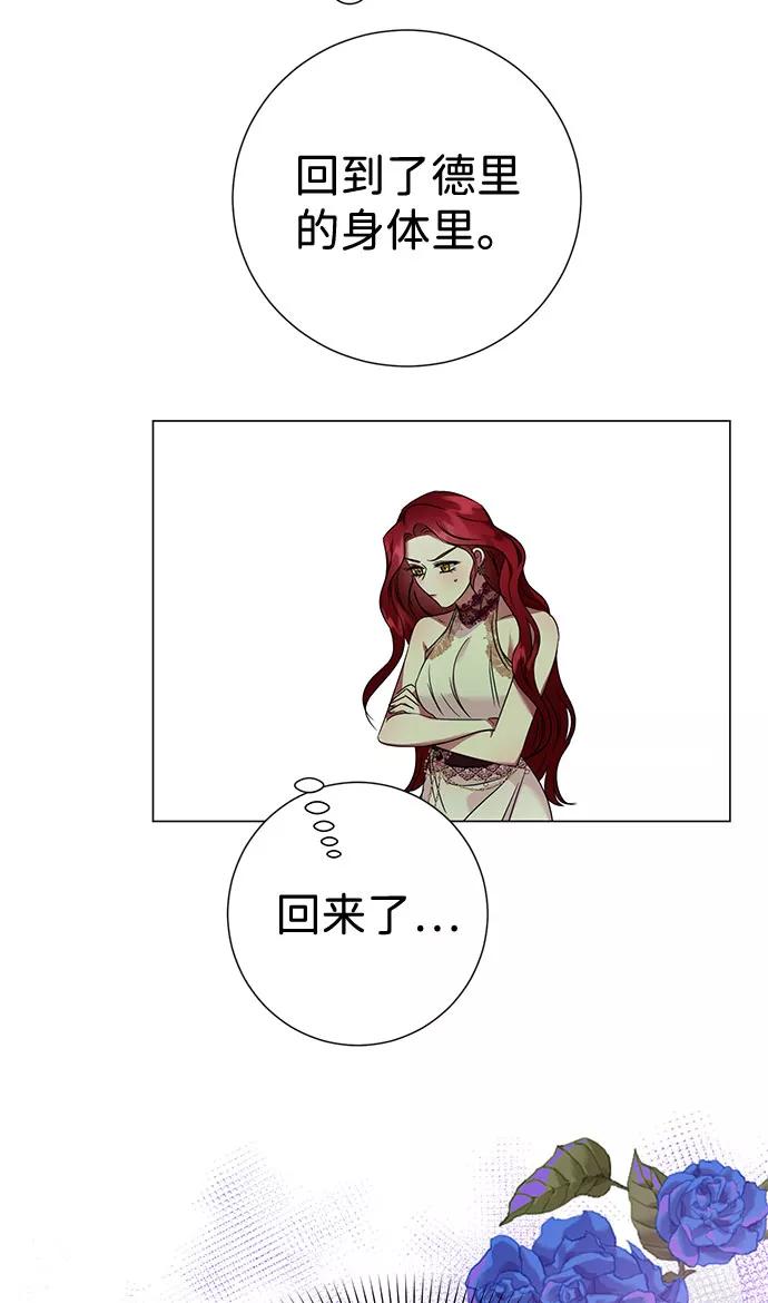 《互换身体的缘由》第33话 第54页
