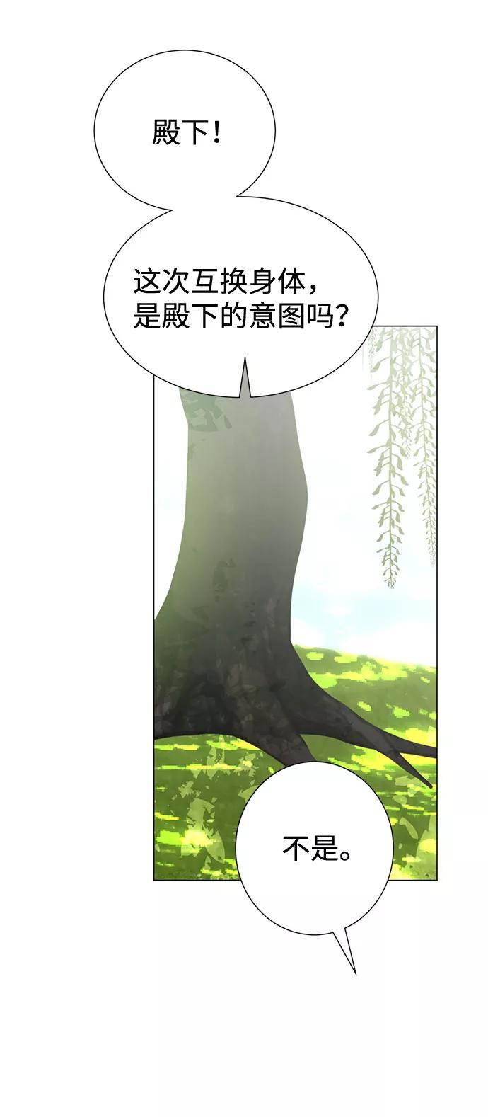《互换身体的缘由》第33话 第59页