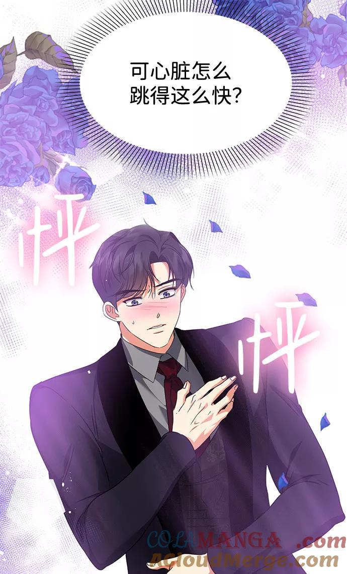 《互换身体的缘由》第33话 第55页