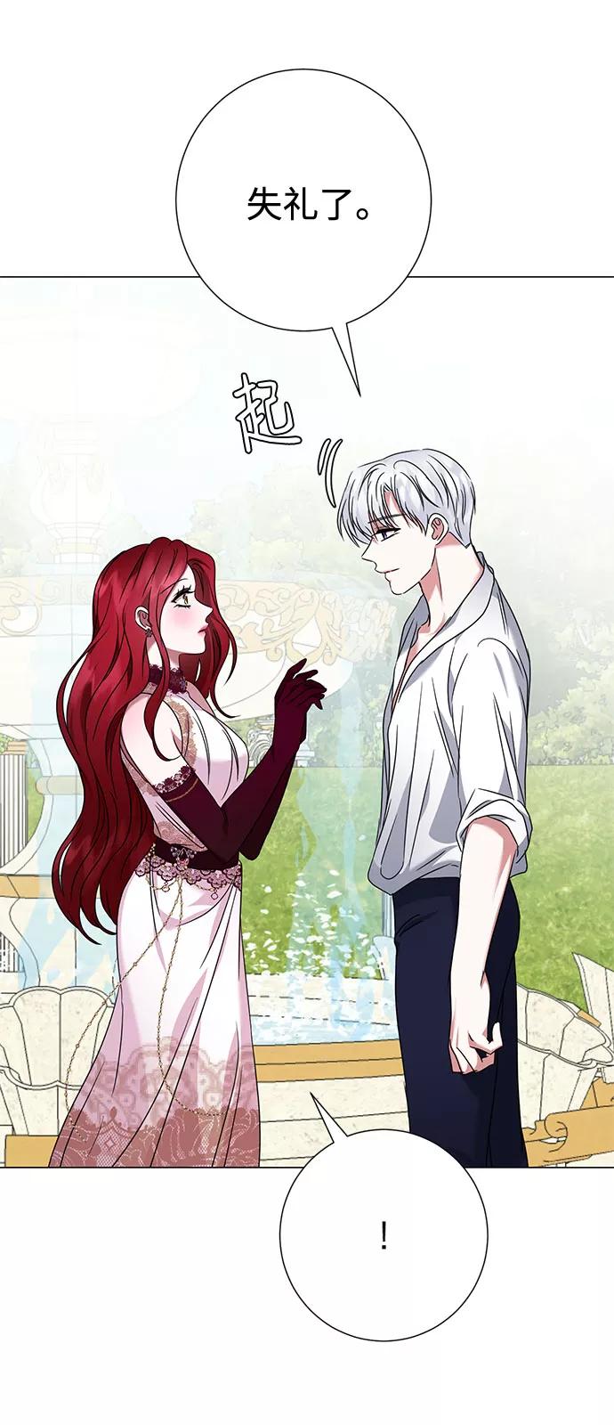 《互换身体的缘由》第33话 第29页