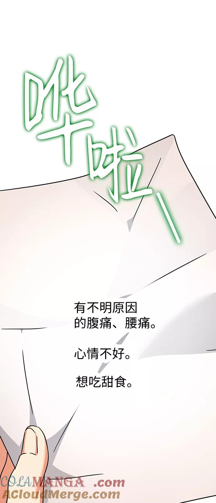 《互换身体的缘由》第33话 第91页