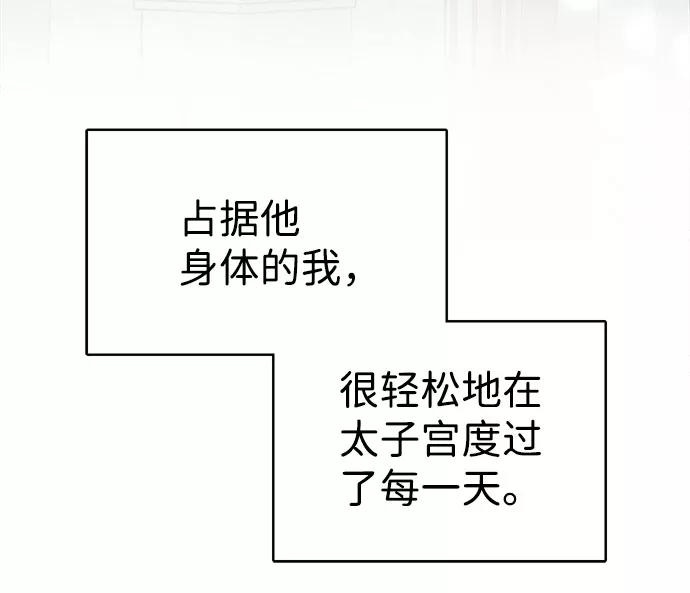 《互换身体的缘由》第33话 第84页