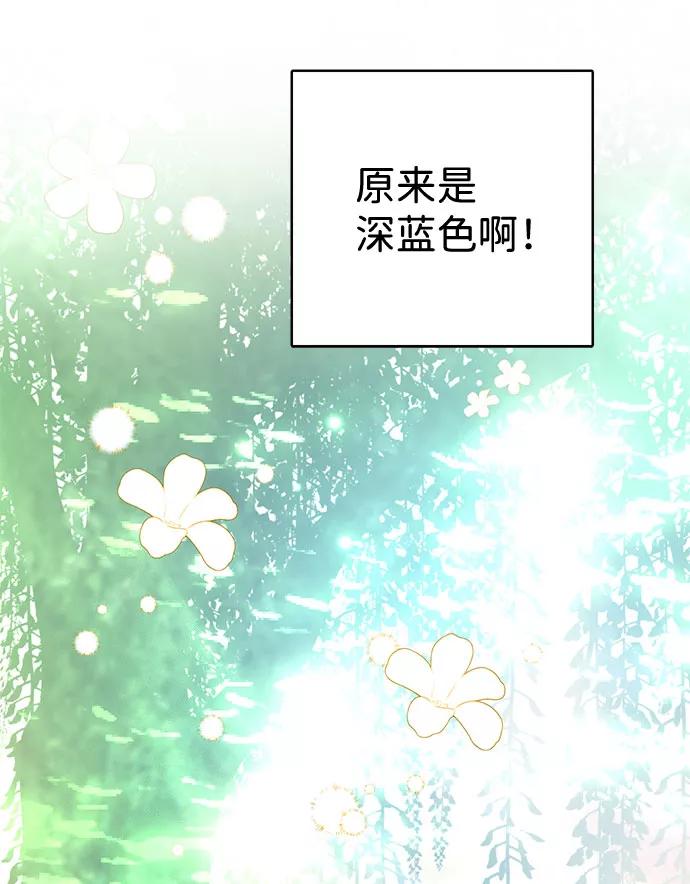 《互换身体的缘由》第33话 第80页