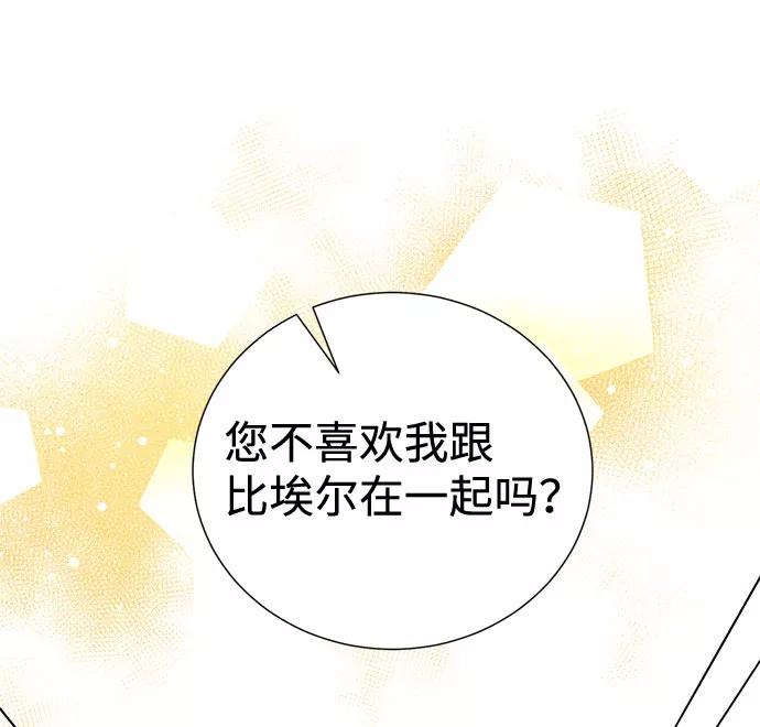 《互换身体的缘由》第33话 第48页