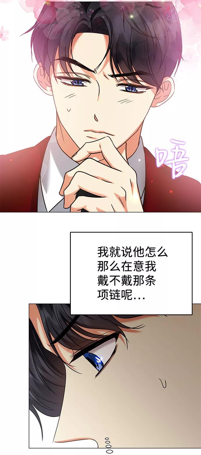 《互换身体的缘由》第33话 第15页