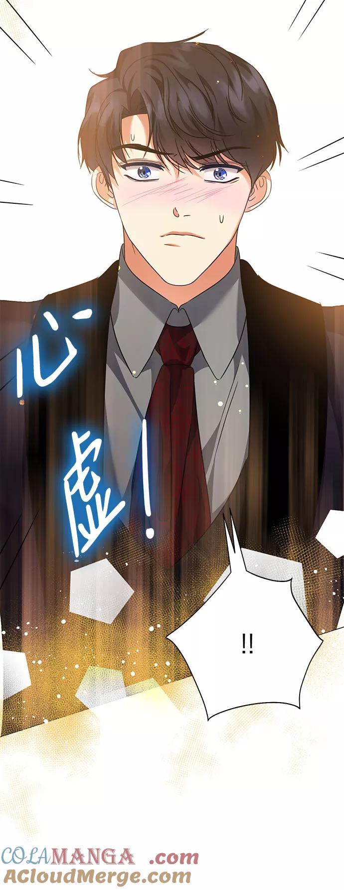 《互换身体的缘由》第33话 第49页