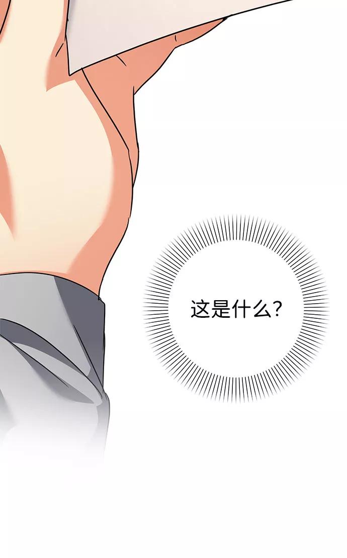 《互换身体的缘由》第33话 第92页